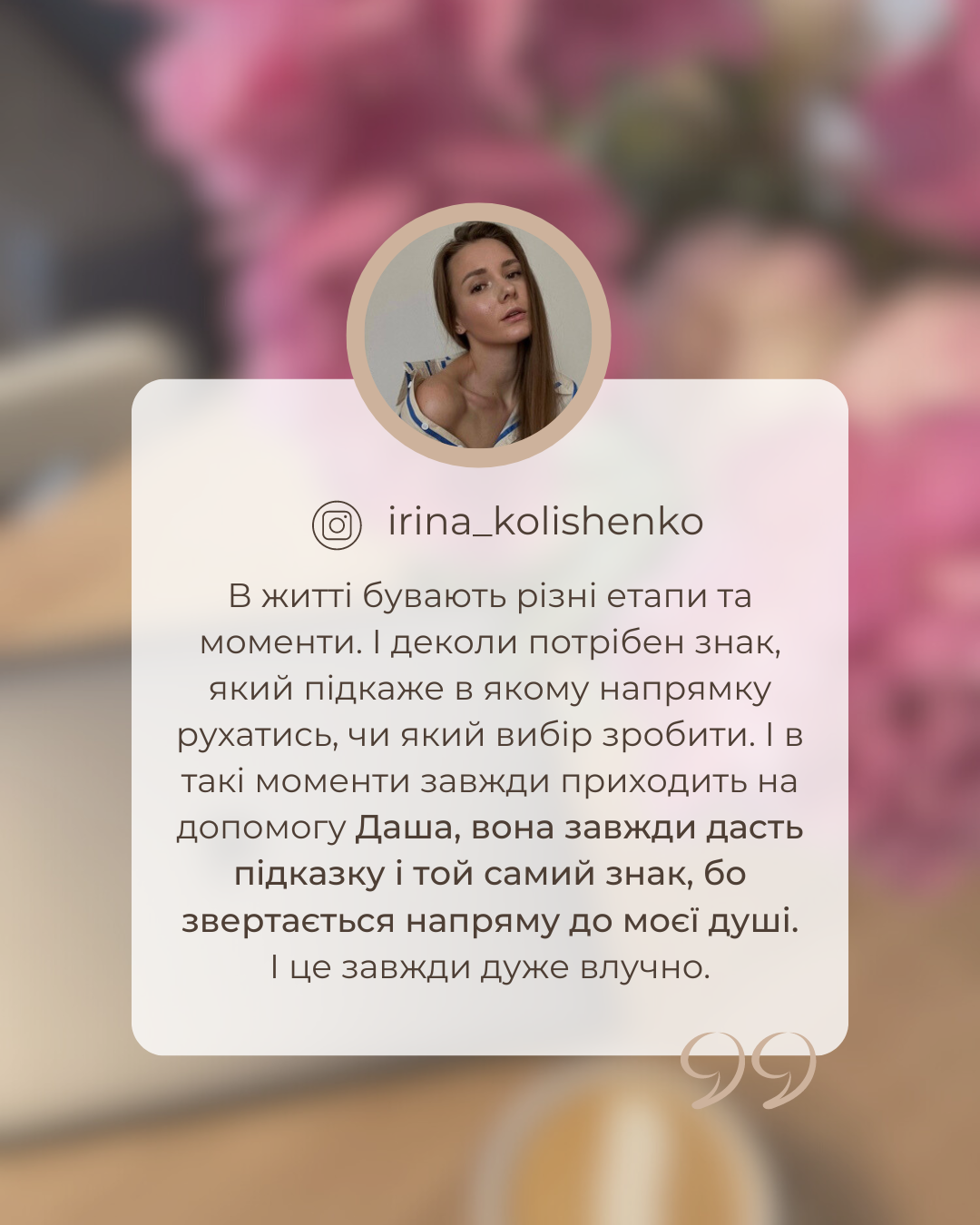 Kopiya_VIDGUKI_dlya_Instagram_Nizhnii_Rozhevii_1080x1350piks.