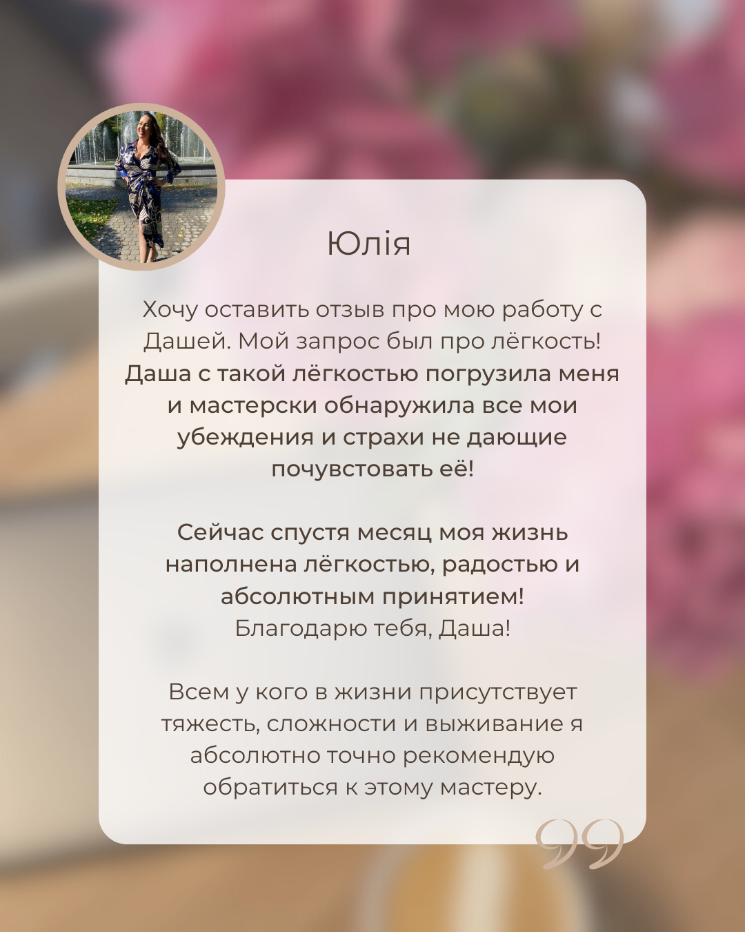 Kopiya_VIDGUKI_dlya_Instagram_Nizhnii_Rozhevii_1080x1350piks._-_26
