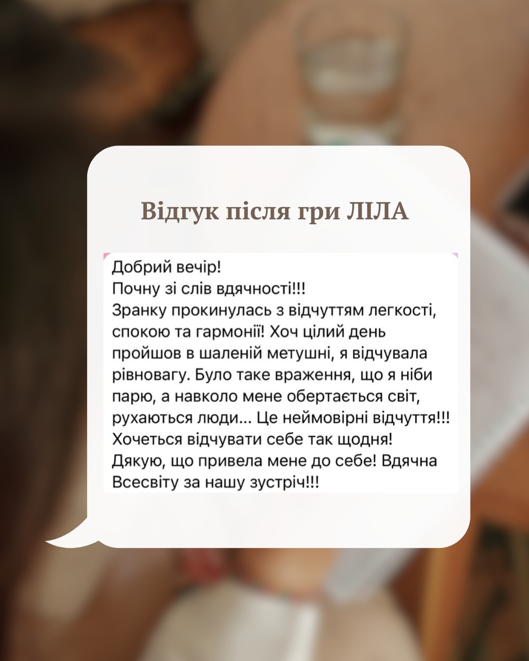 Kopiya_VIDGUKI_dlya_Instagram_Nizhnii_Rozhevii_1080x1350piks._2